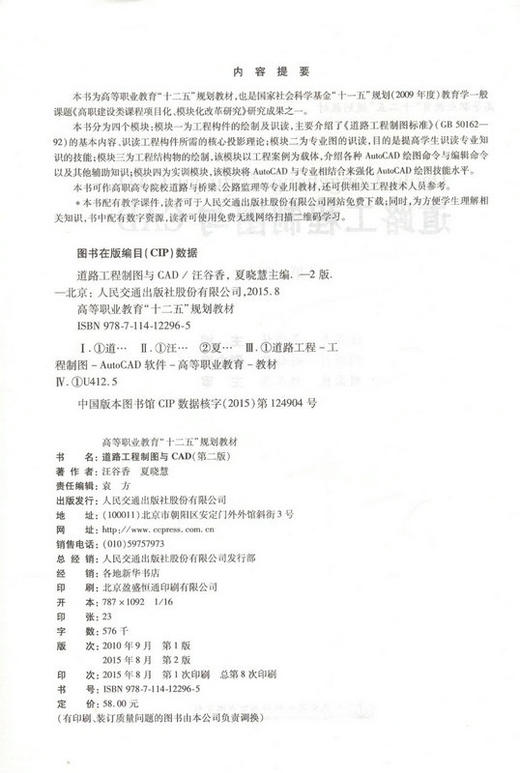 道路工程制图与CAD（第二版）高等职业教育”十二五“规划教材 商品图2