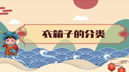 11.	衣箱子的分类 商品图0