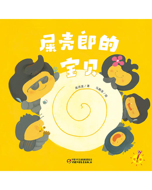 【科普认知】乐悠悠启蒙图画书系列——《屎壳郎的宝贝》（0-4岁） 商品图1