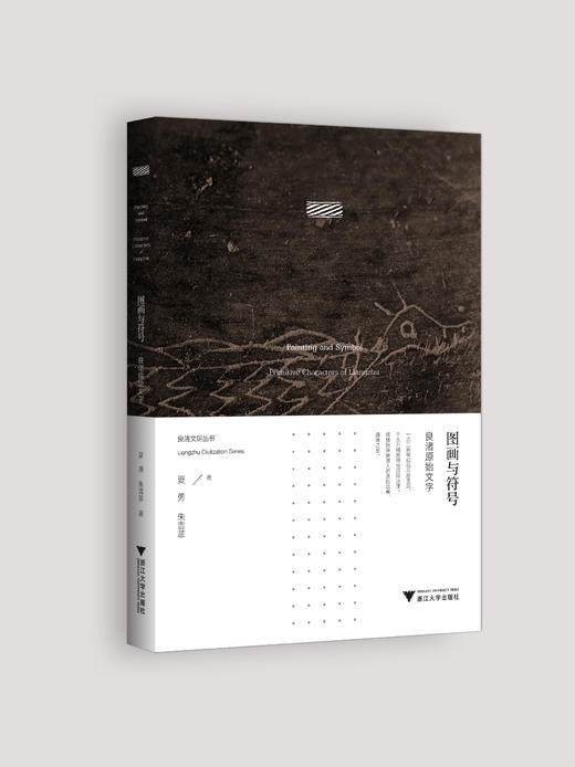 良渚文明丛书  套装共11册 商品图8