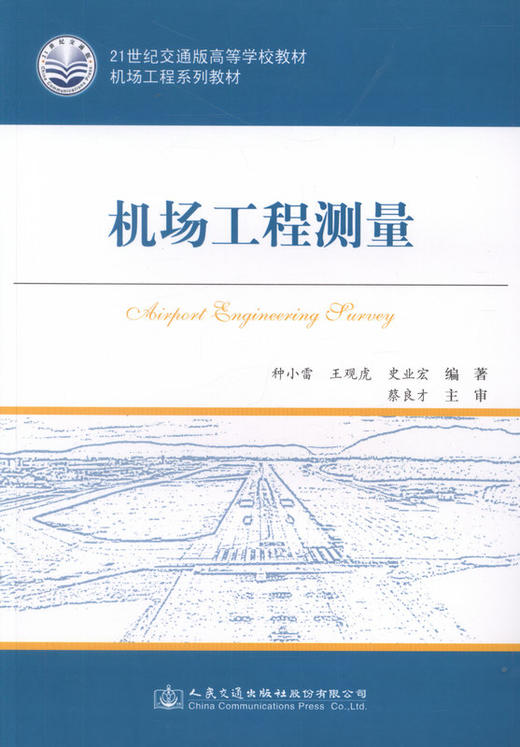 机场工程测量 商品图1