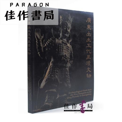 Archaeological Finds From The Five Dynasties To The Qing Periods In Guangdong/广东出土五代至清文物 商品图1