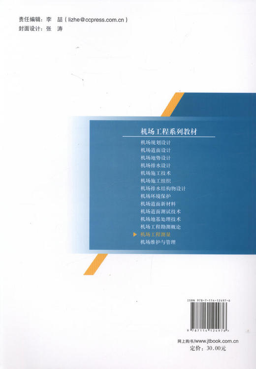 机场工程测量 商品图3