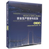 正版现货 南京长江第四大桥建设安全生产管理与实践-技术篇 南京重大路桥建设指挥部编著人民交通出版社股份有限公司 商品缩略图0