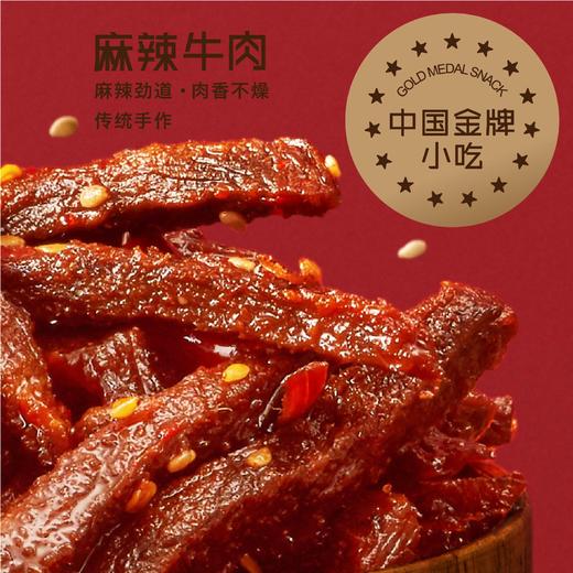 【麻辣牛肉】麻辣劲道肉香不燥。川渝地区满99元包邮，其他大部分地区满168元包邮！ 商品图4