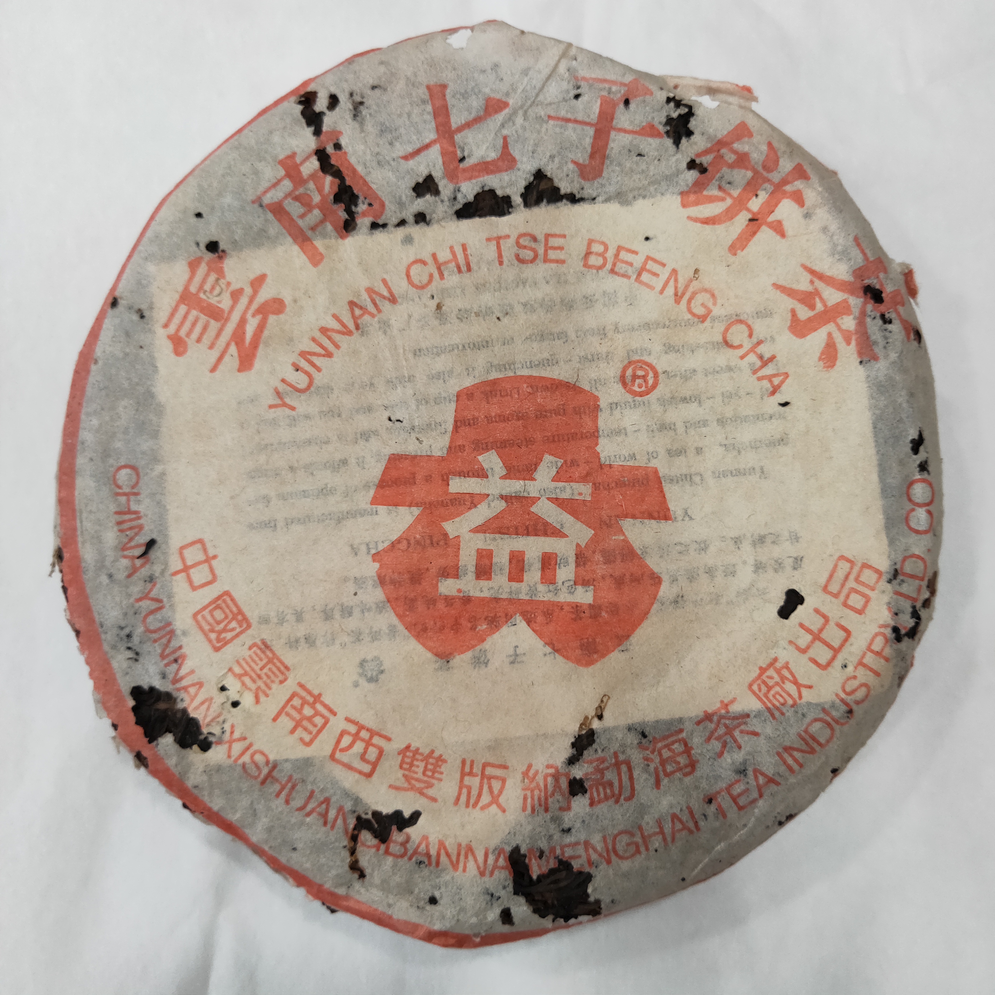 2004年401 357克青饼 357g/饼 2004年大益普洱生茶 破损品饮版介意勿