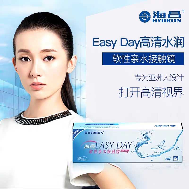 【拍1发2】海昌EASYDAY高清日抛30片透明近视隐形眼镜