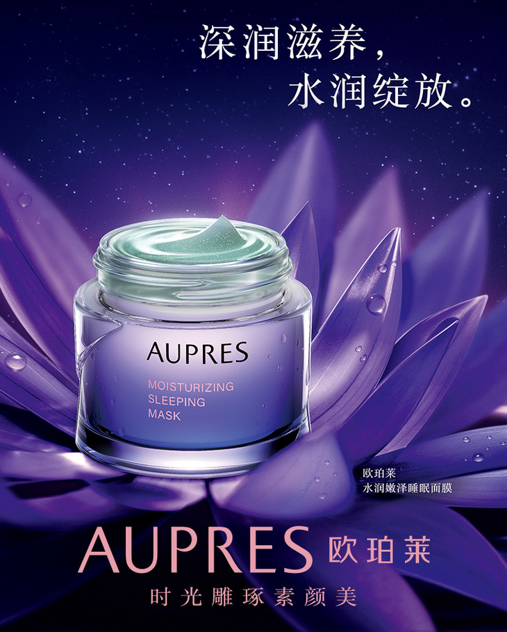 1楼aupres欧珀莱水润嫩泽睡眠面膜80g