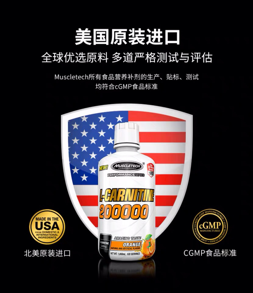 肌肉科技左旋肉碱200000