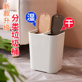 【全民垃圾分类】日式简约环保创意家用干湿双分类垃圾桶 
