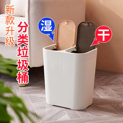 【全民垃圾分类】日式简约环保创意家用干湿双分类垃圾桶  商品图0