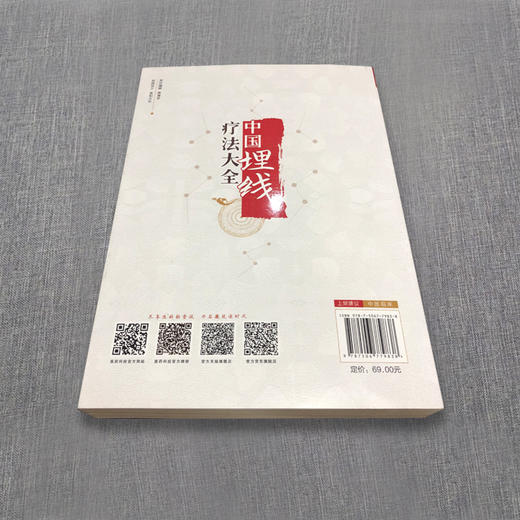 中国埋线疗法大全 （分类：埋线书籍） 商品图2