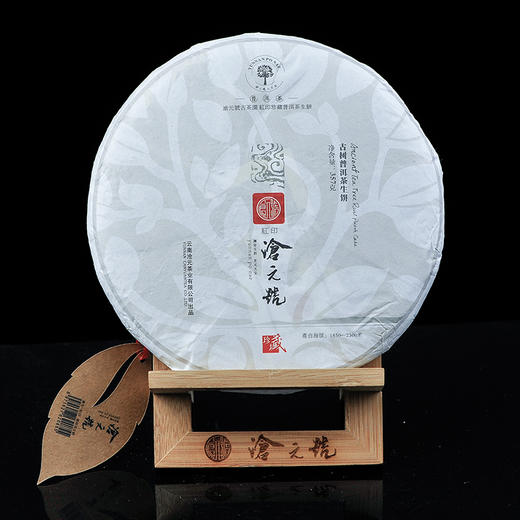 【2019年新品】沧元号古树普洱茶（生茶）红印收藏版限量发售 商品图1