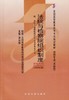 正版自考教材 00993 0993 法院与检察院组织制度附考试大纲2004年版 潘剑锋 北京大学出版社 法律专业（本科段）书籍 法学 检察院 商品缩略图0