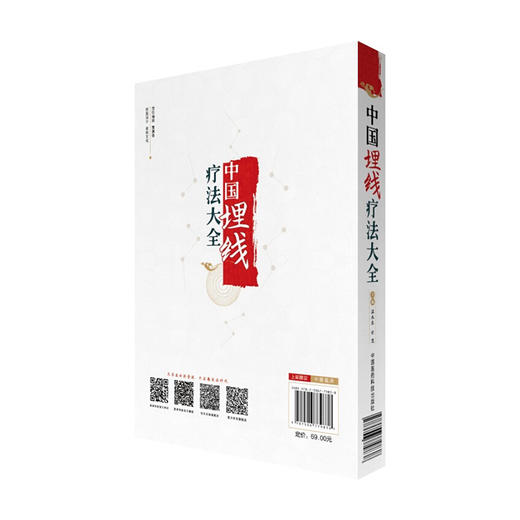 中国埋线疗法大全 （分类：埋线书籍） 商品图4