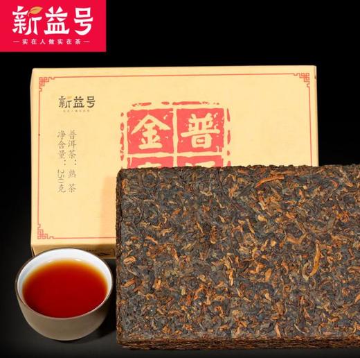 【食品酒水】新益号金毫普洱 陈年普洱茶砖250g 熟茶 普洱茶. 商品图1