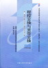 正版自考教材2372 02372程控交换与宽带交换桂海源2000年版中国人民大学出版社 自学考试指定书籍 朗朗图书自考书店 附考试大纲 商品缩略图0