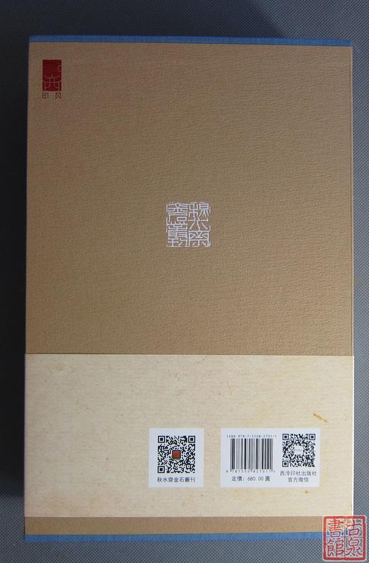 《乐只室印谱》全一册 商品图12