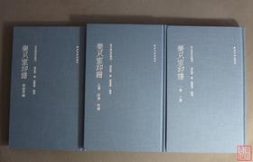 《乐只室印谱》全一册