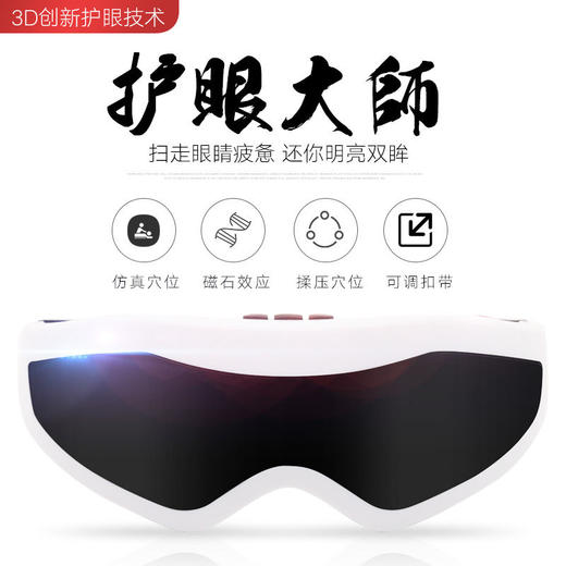 眼部按摩仪 保护视力放松眼睛 缓解眼睛疲劳眼部按摩仪 商品图3