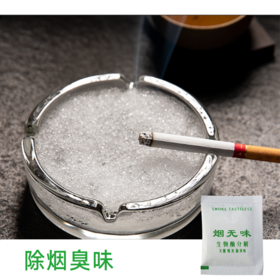 【杜绝二手烟，洁烟洁净片】空气洁净片让呼吸更健康 家用室内烟灰缸净化器 创意潮流黑科技 拒绝烟味困扰