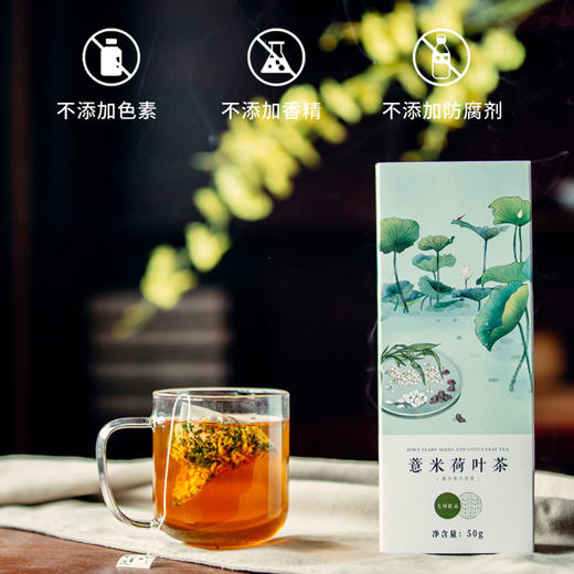 上新ㅣ薏米荷叶茶 品味清香滋味 精选原料 独立小包 10袋 商品图3