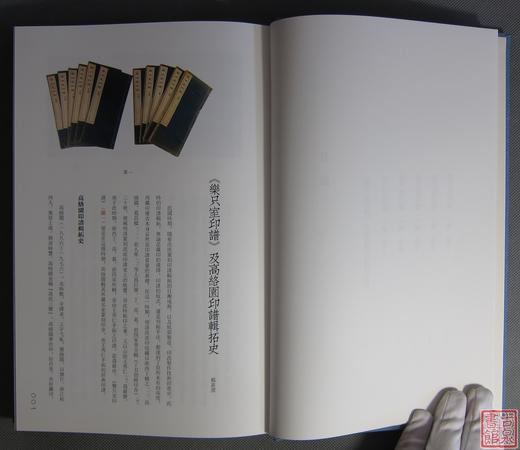 《乐只室印谱》全一册 商品图2