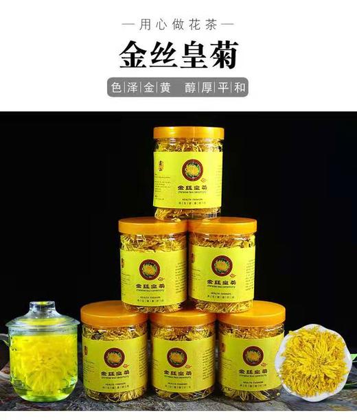 【买1送1】黄山原产金丝皇菊茶大朵花茶 商品图5