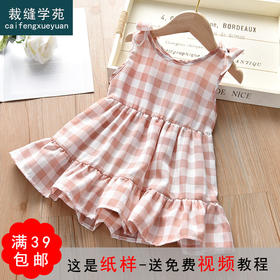 裁缝学苑 TW18背心裙蝴蝶公主裙1:1实物服装纸样剪裁图纸牛皮纸样