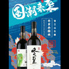 【国潮】PlanB二十四节气主题葡萄酒 商品缩略图2