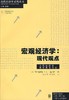 朗朗图书 巴罗《宏观经济学：现代观点（中文版）》格致出版社 商品缩略图0