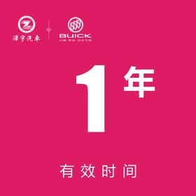 温岭别克 现金券