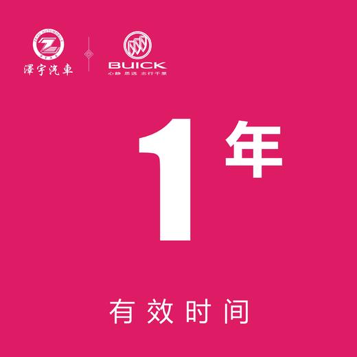 温岭别克 现金券 商品图0