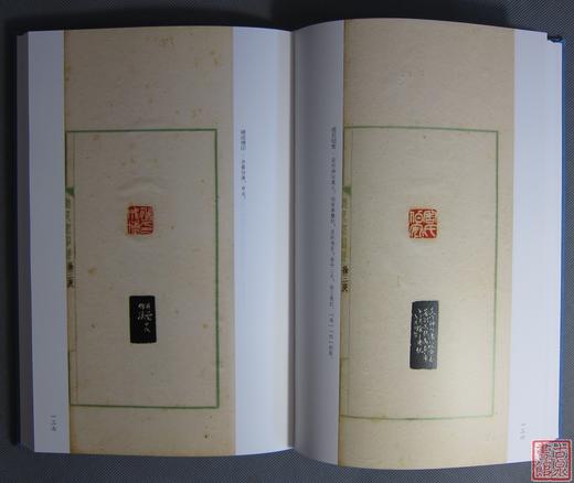 《乐只室印谱》全一册 商品图6