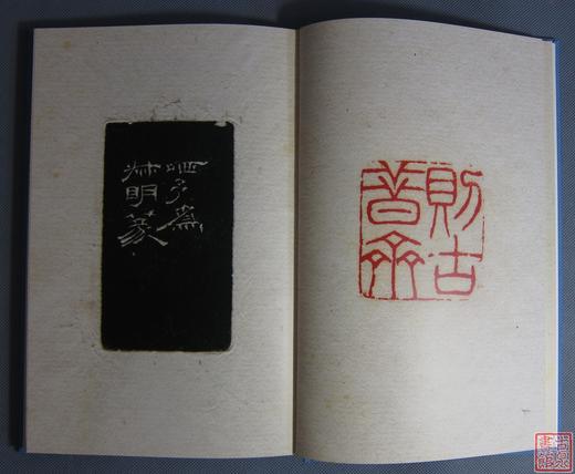 《乐只室印谱》全一册 商品图10