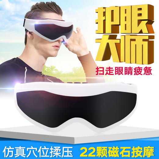 眼部按摩仪 保护视力放松眼睛 缓解眼睛疲劳眼部按摩仪 商品图1