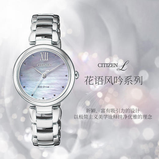 西铁城日本官方正品花语风吟系列贝母盘简约光动能女表EM0530-81D 商品图3