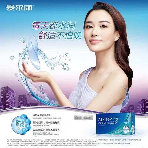 【拍1发2】爱尔康 水润舒视氧3片隐形近视月抛硅水凝胶隐型透明片 商品图3