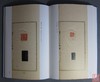 《乐只室印谱》全一册 商品缩略图4