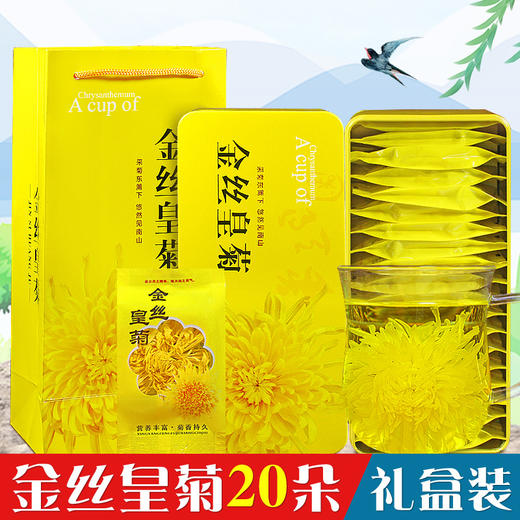 【买1送1】黄山原产金丝皇菊茶大朵花茶 商品图1