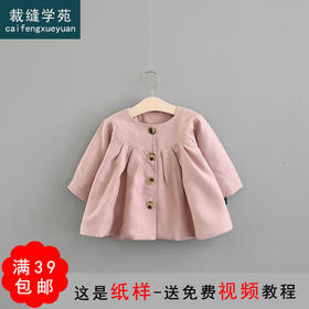 裁缝学苑  TD15女童长袖外套1:1实物服装纸样剪裁图纸牛皮纸样