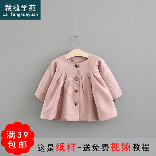 裁缝学苑  TD15女童长袖外套1:1实物服装纸样剪裁图纸牛皮纸样 商品图0