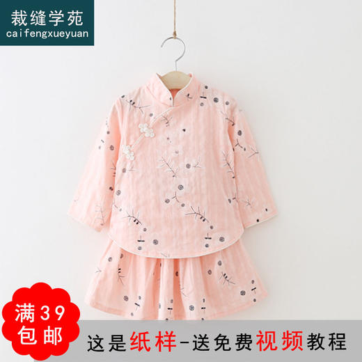 裁缝学苑 TD21女童民国旗袍套装1:1实物服装纸样剪裁图纸牛皮纸样 商品图0