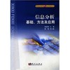 正版江苏自考教材02124 2124 信息分析(附光盘基础方法及应用)/现代信息管理与信息系统丛书 朱庆华 科学出版社 朗朗图书自考书店 商品缩略图0