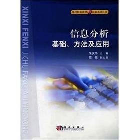 正版江苏自考教材02124 2124 信息分析(附光盘基础方法及应用)/现代信息管理与信息系统丛书 朱庆华 科学出版社 朗朗图书自考书店