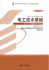 现货全新正版闪电发货自考教材02232 2232电工技术基础2013年版严浩机工出版社 自学考试指定书籍 朗朗图书自考书店 附考试大纲 商品缩略图0