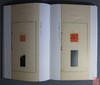 《乐只室印谱》全一册 商品缩略图7