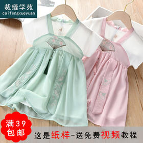 裁缝学苑 TW16中国风儿童汉服女1:1实物服装纸样剪裁图纸牛皮纸样