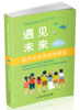 新校长杂志第七期生涯教育延伸图书（10本）（拍下两周内发货） 商品缩略图6