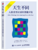 新校长杂志第七期生涯教育延伸图书（10本）（拍下两周内发货） 商品缩略图3